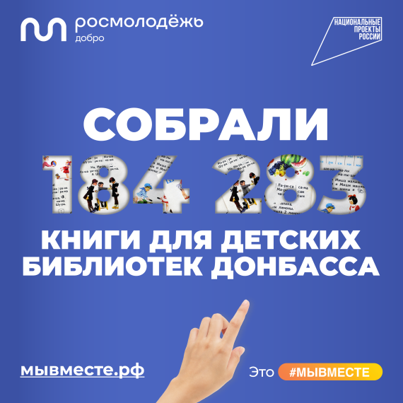 #МЫВМЕСТЕ.