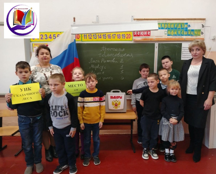 Игра "Выборы Президента леса".